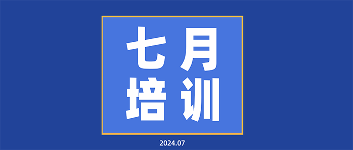 每月要闻基础版本七月.png